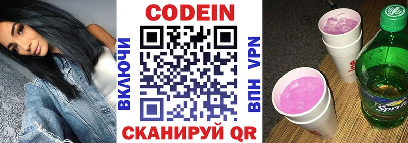 Кодеин Purple Drank  Купить где  Инсар 